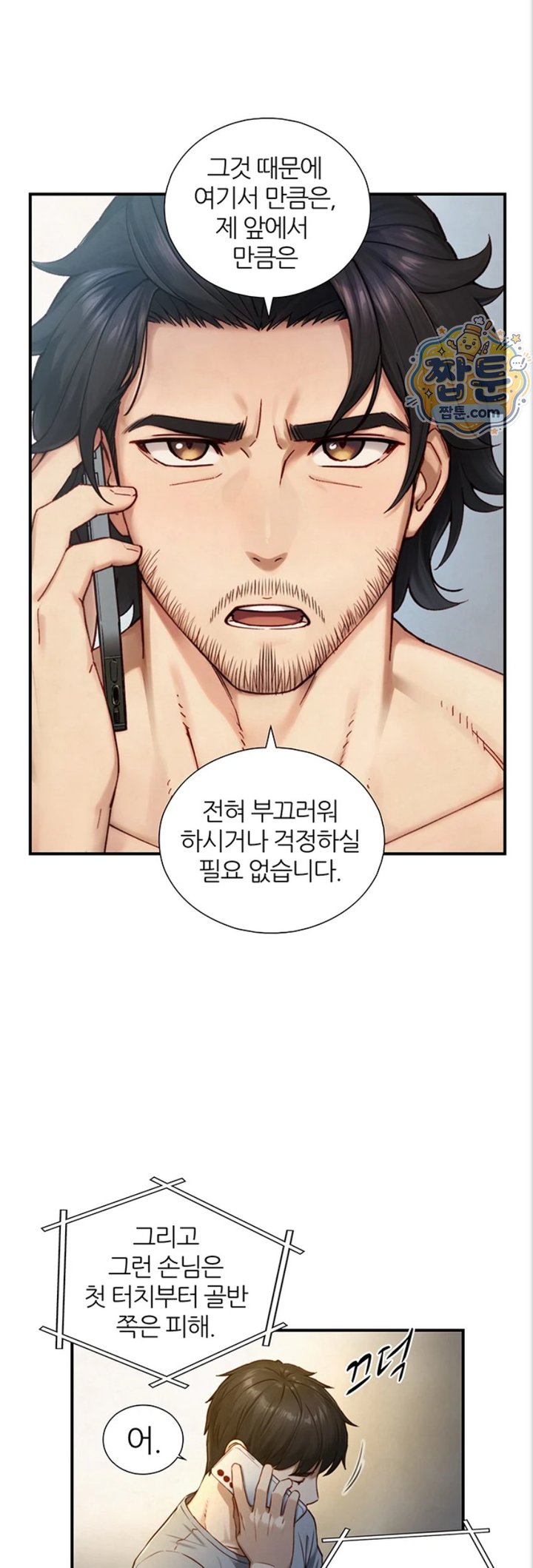 Like Father, Like Son Raw - Chapter 40 Page 23