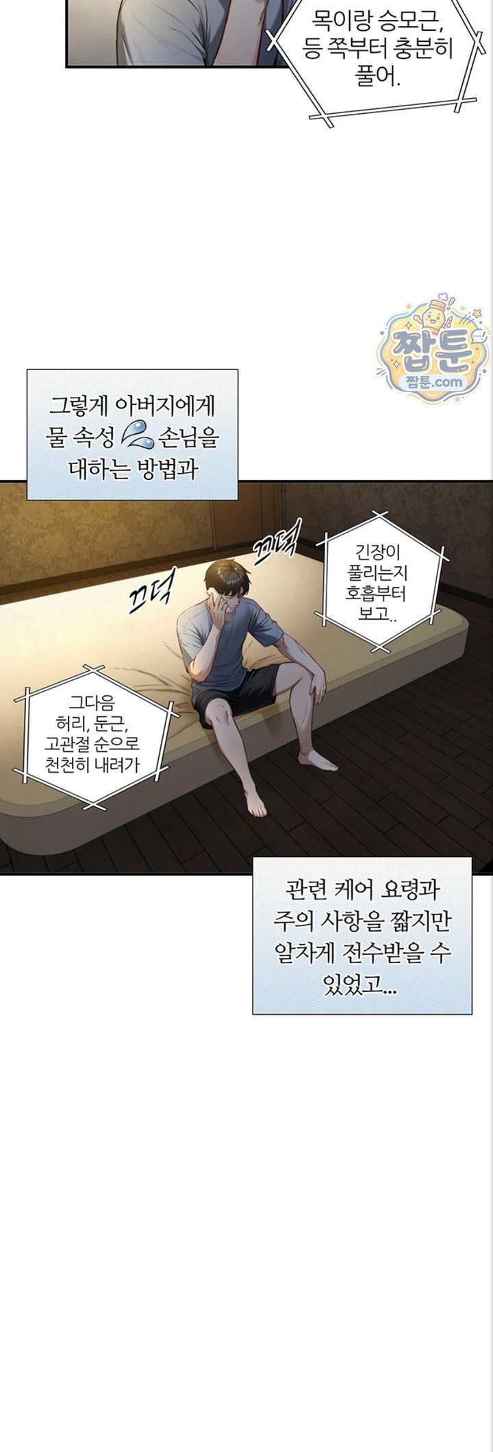 Like Father, Like Son Raw - Chapter 40 Page 24