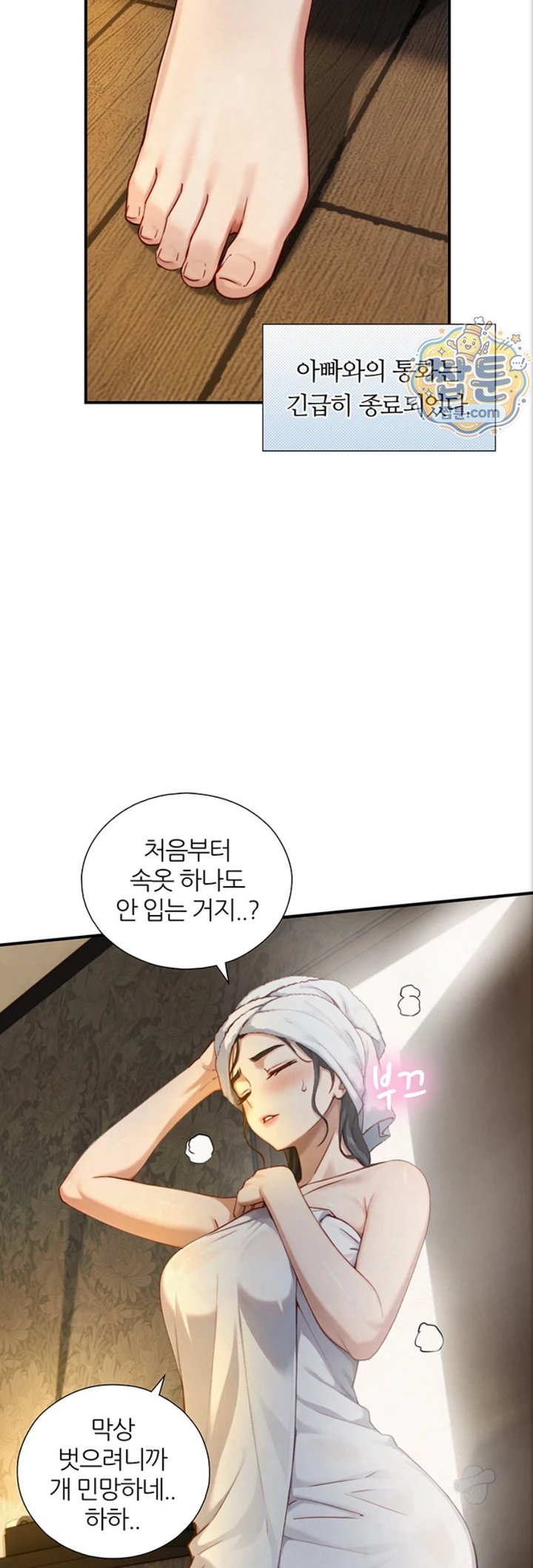 Like Father, Like Son Raw - Chapter 40 Page 28