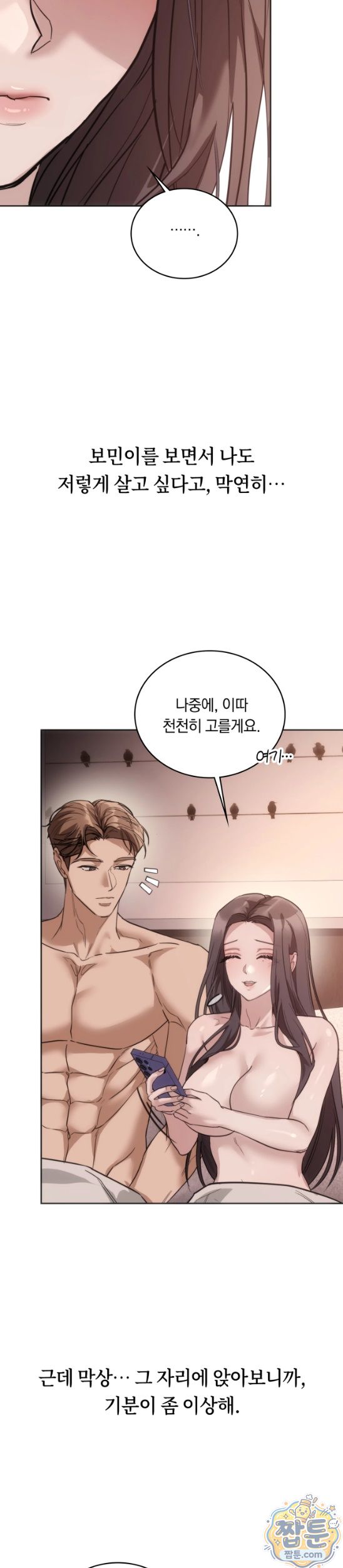 A College Student Who Does it Raw - Chapter 31 Page 20