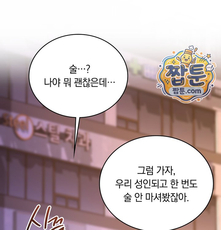 A College Student Who Does it Raw - Chapter 36 Page 77