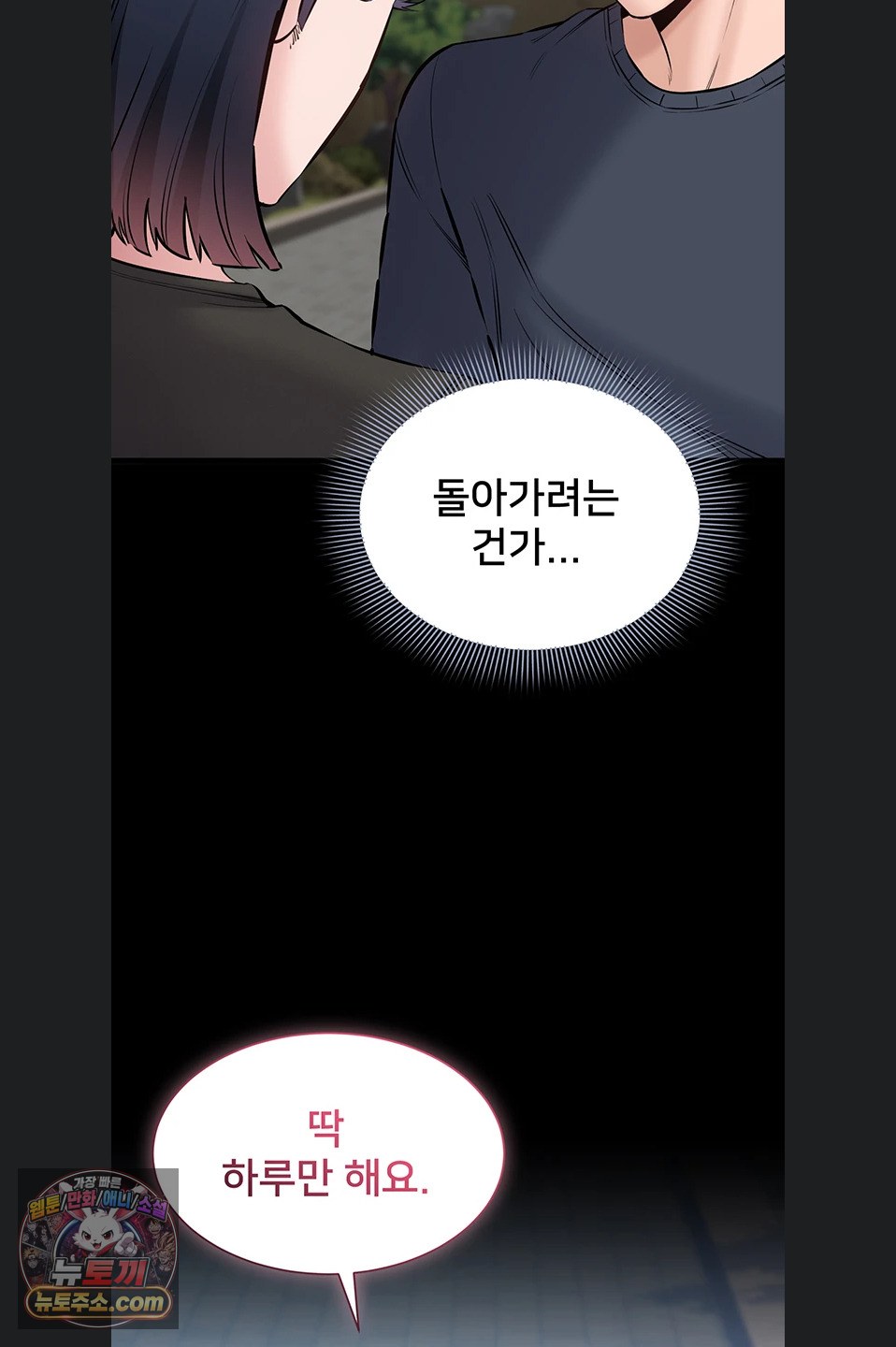 I Want To Work Quietly Raw - Chapter 25 Page 12