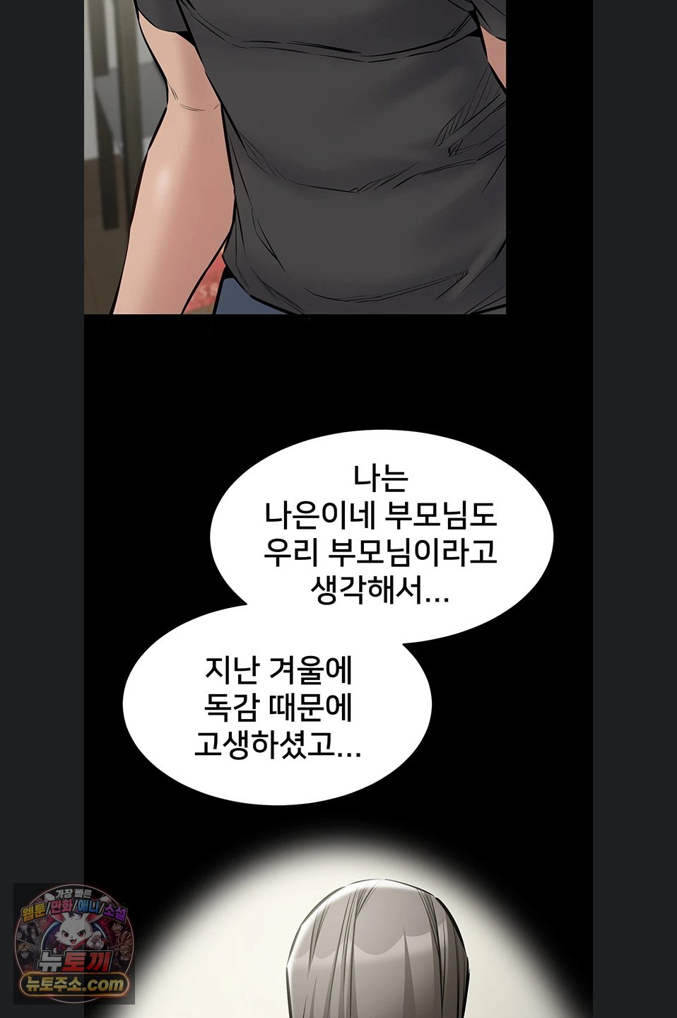 I Want To Work Quietly Raw - Chapter 29 Page 87
