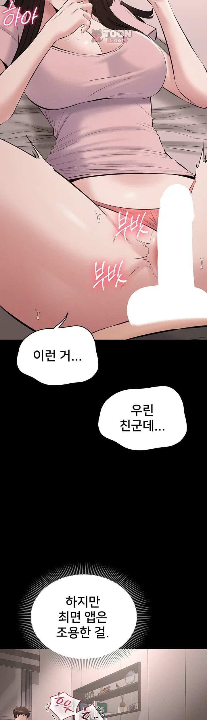 I Want To Work Quietly Raw - Chapter 39 Page 12