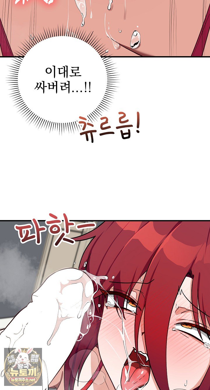Saving My Magical Girl Raw - Chapter 34 Page 41