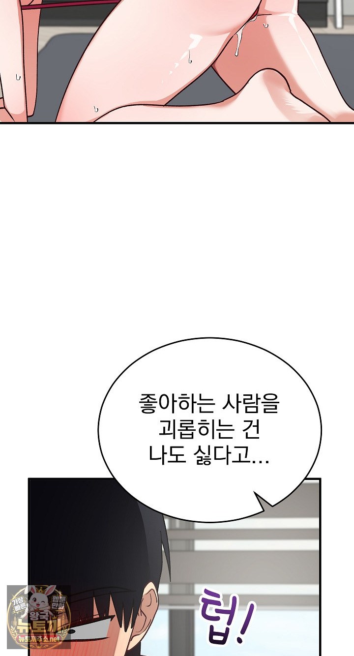 Saving My Magical Girl Raw - Chapter 34 Page 48