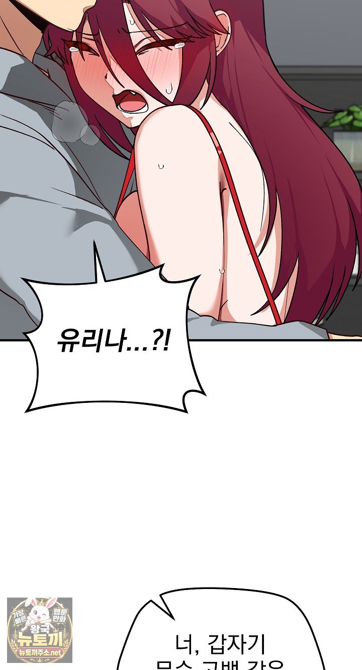 Saving My Magical Girl Raw - Chapter 34 Page 52
