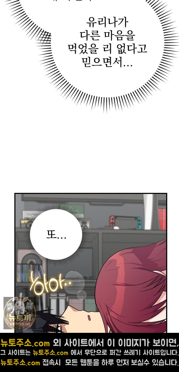 Saving My Magical Girl Raw - Chapter 34 Page 60