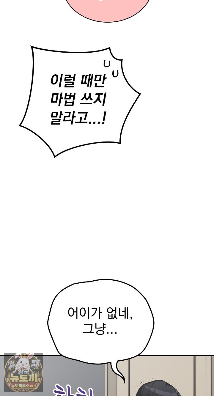 Saving My Magical Girl Raw - Chapter 34 Page 91