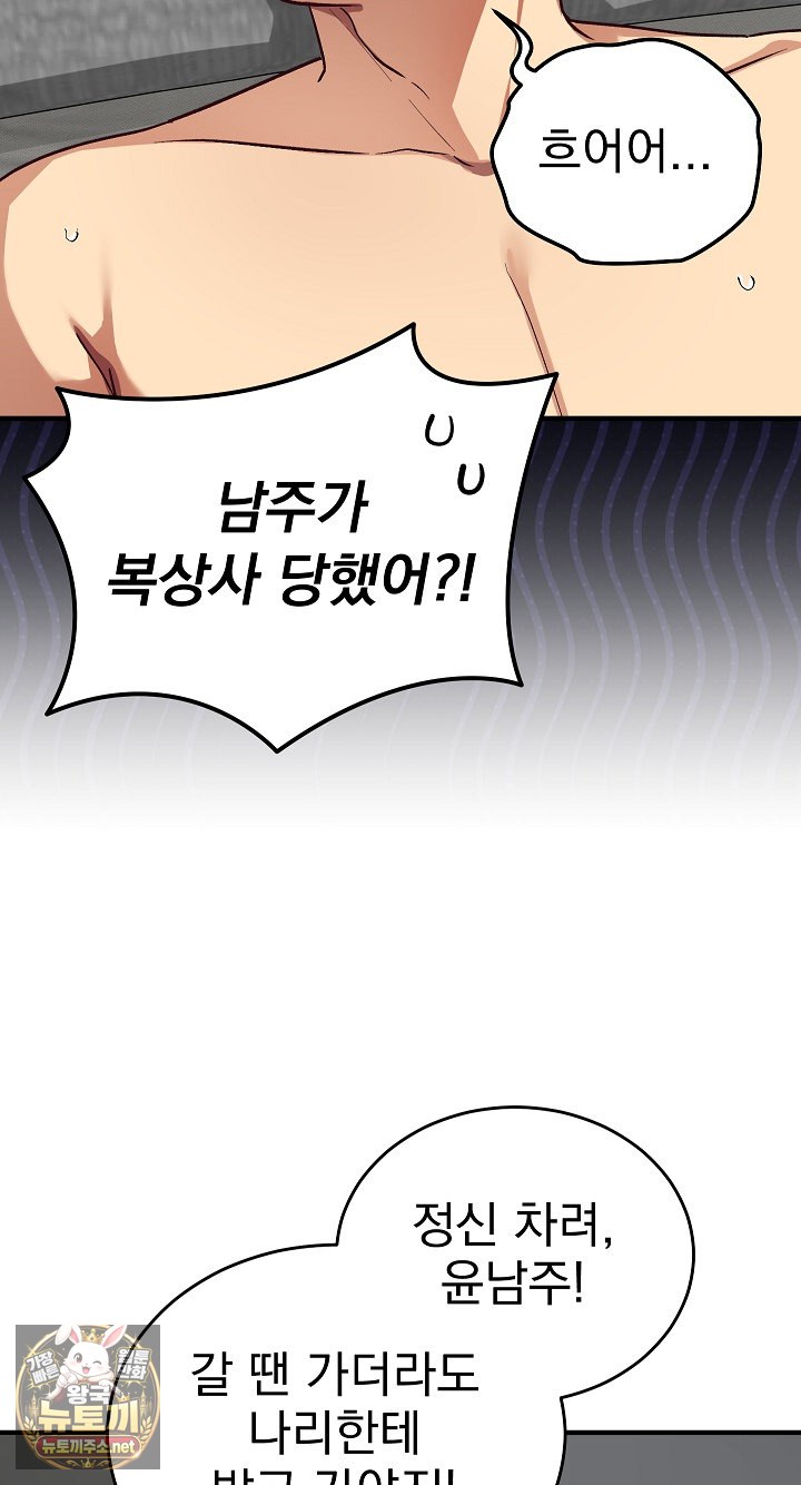 Saving My Magical Girl Raw - Chapter 35 Page 11