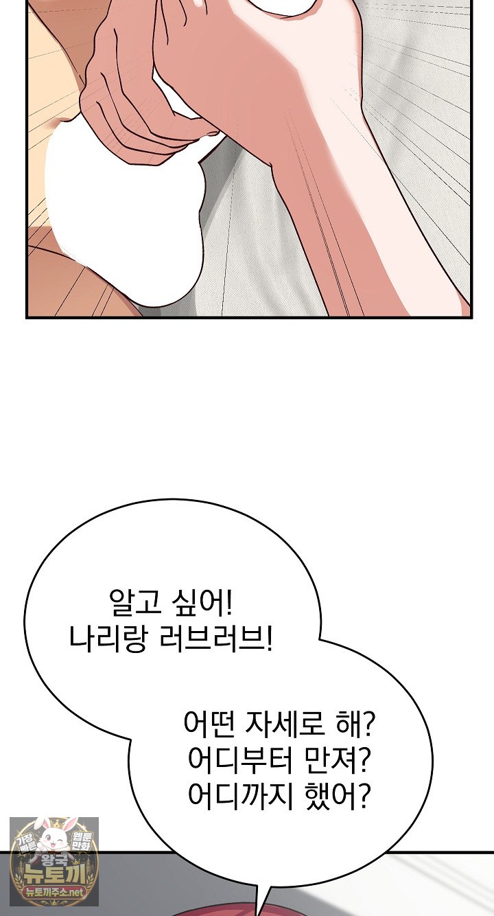 Saving My Magical Girl Raw - Chapter 35 Page 24