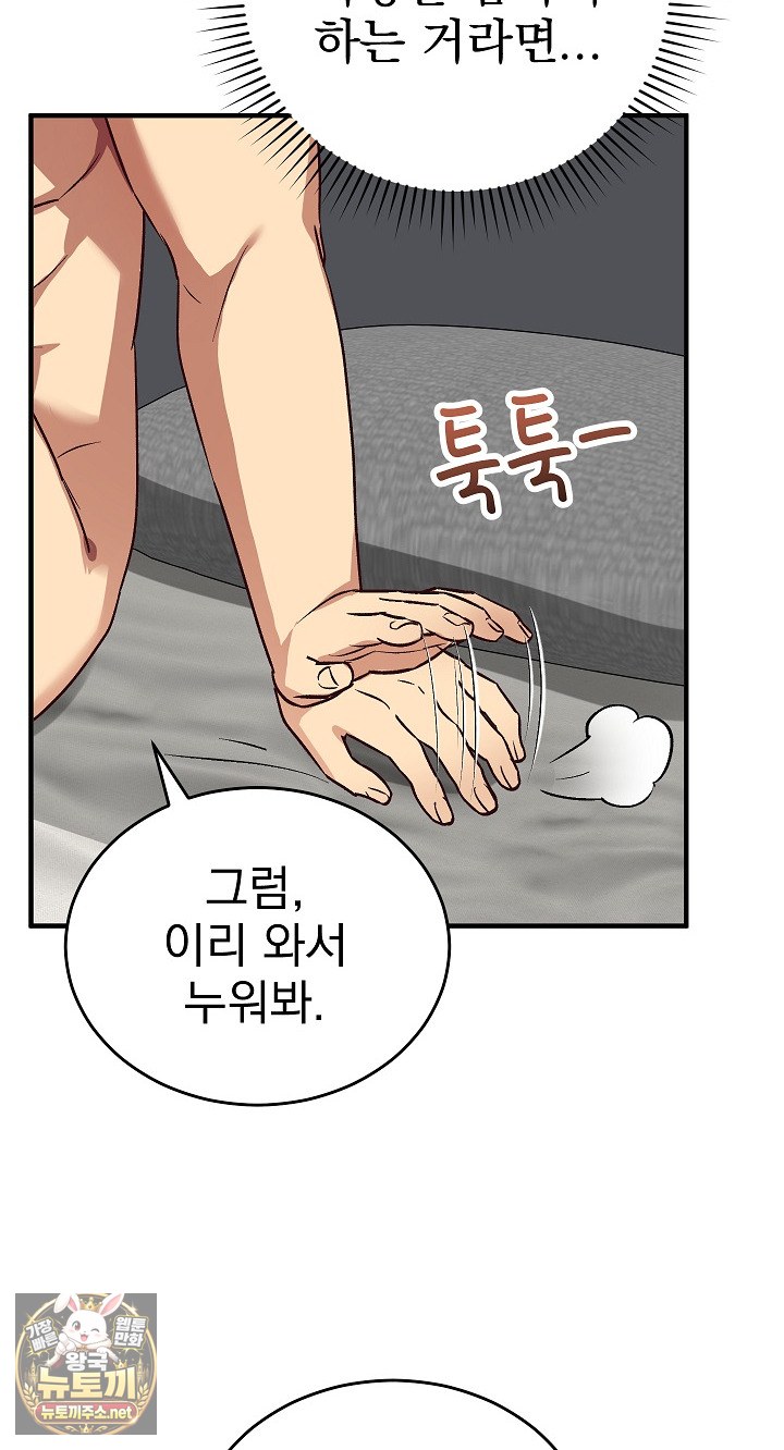 Saving My Magical Girl Raw - Chapter 35 Page 34