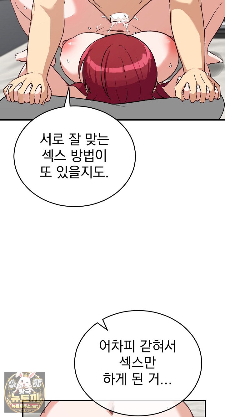 Saving My Magical Girl Raw - Chapter 35 Page 70