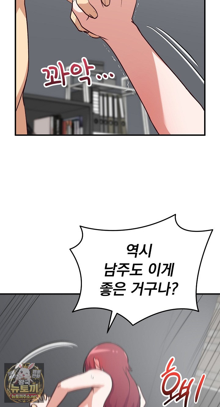 Saving My Magical Girl Raw - Chapter 35 Page 78