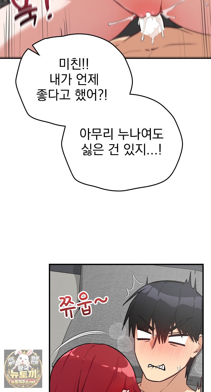 Saving My Magical Girl Raw - Chapter 35 Page 82