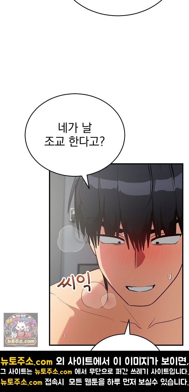 Saving My Magical Girl Raw - Chapter 36 Page 14