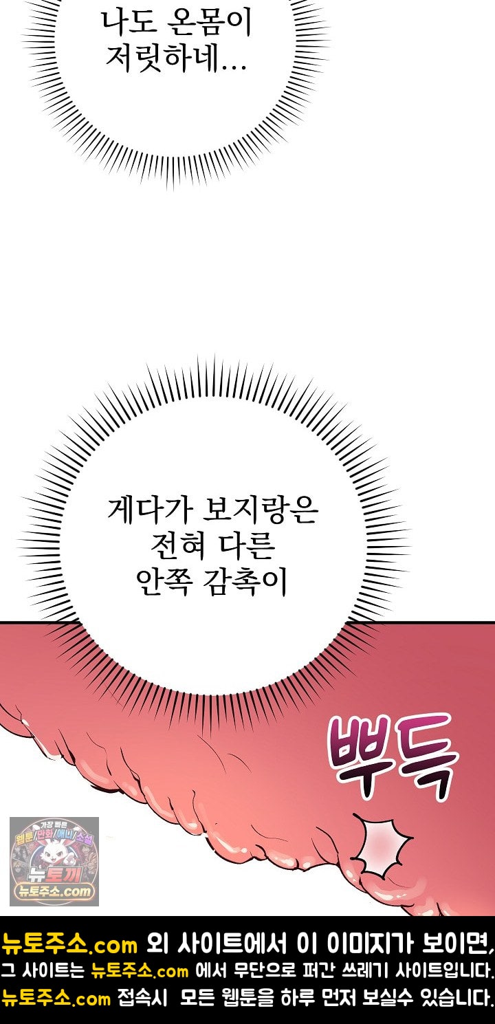 Saving My Magical Girl Raw - Chapter 36 Page 64