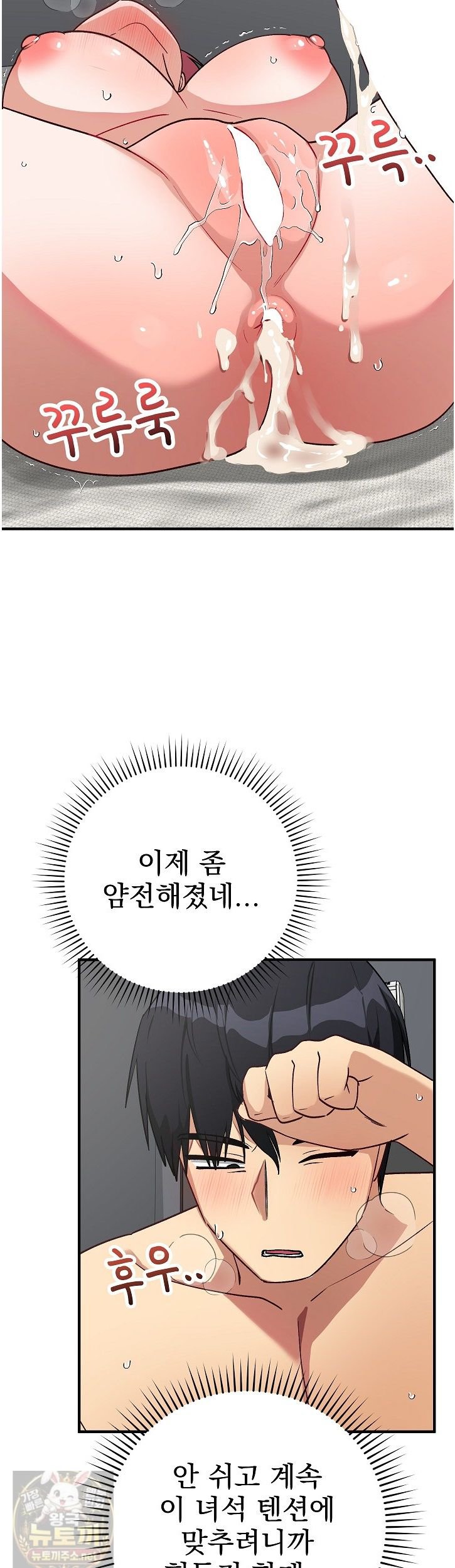 Saving My Magical Girl Raw - Chapter 37 Page 3