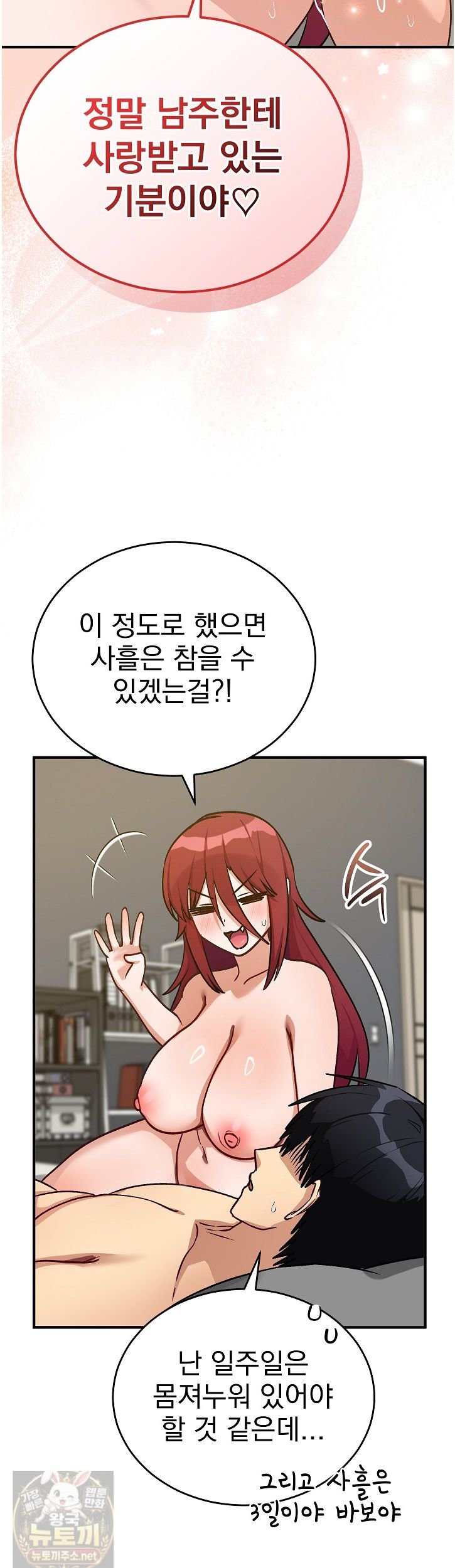 Saving My Magical Girl Raw - Chapter 37 Page 31