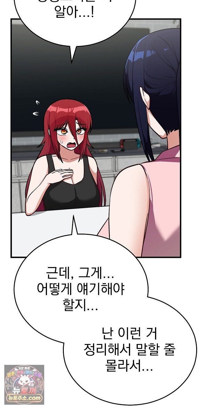 Saving My Magical Girl Raw - Chapter 38 Page 30
