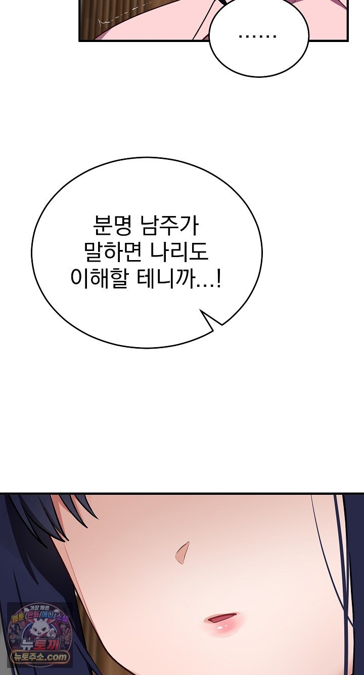 Saving My Magical Girl Raw - Chapter 38 Page 32