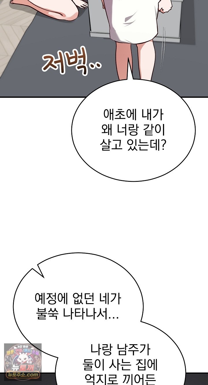 Saving My Magical Girl Raw - Chapter 38 Page 40