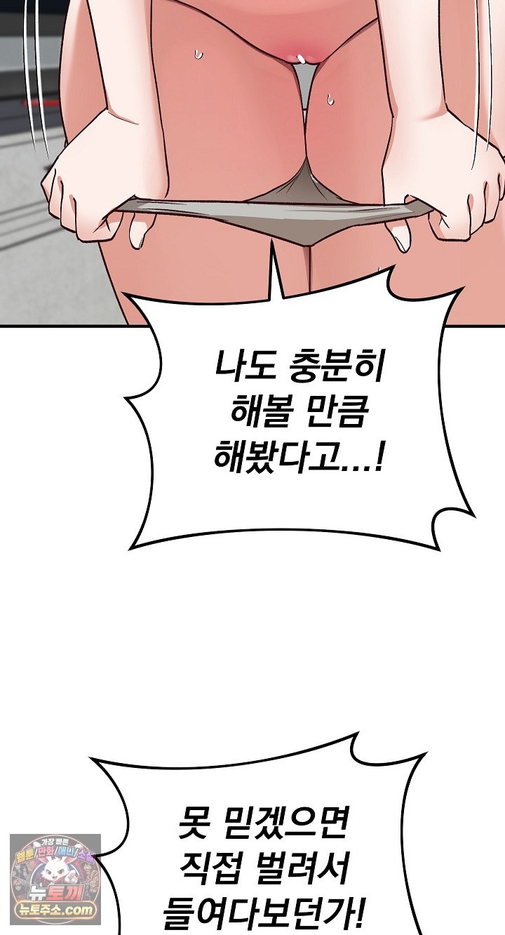 Saving My Magical Girl Raw - Chapter 38 Page 58
