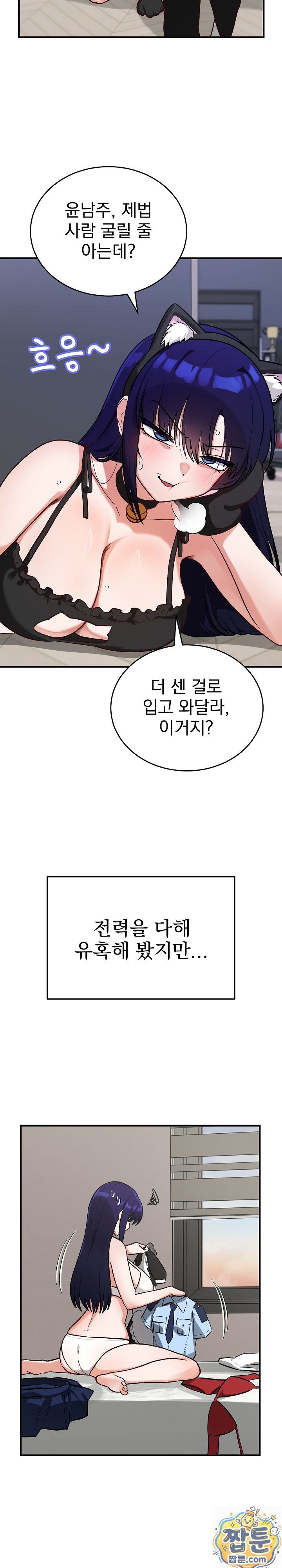 Saving My Magical Girl Raw - Chapter 39 Page 17