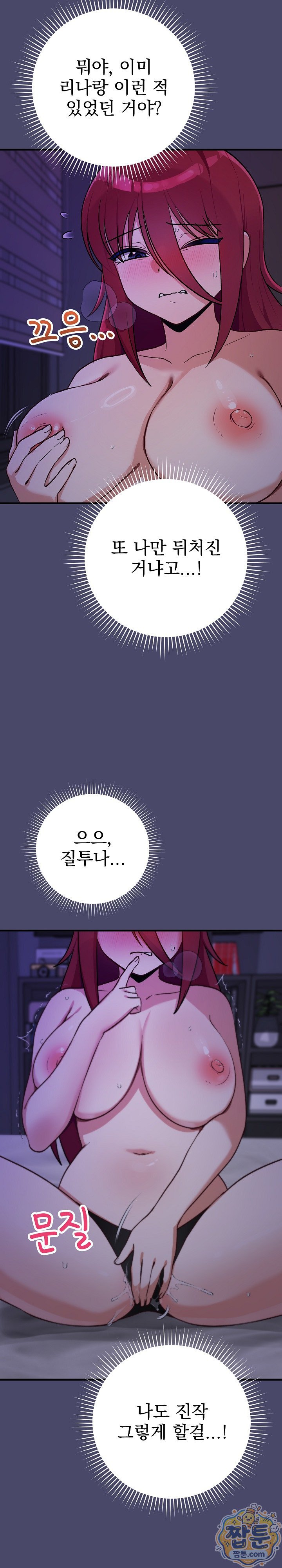 Saving My Magical Girl Raw - Chapter 40 Page 14