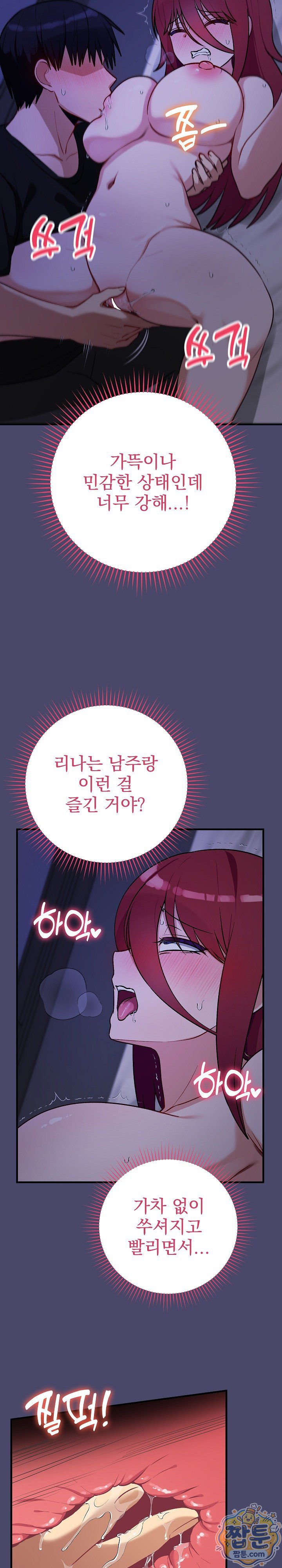 Saving My Magical Girl Raw - Chapter 40 Page 20
