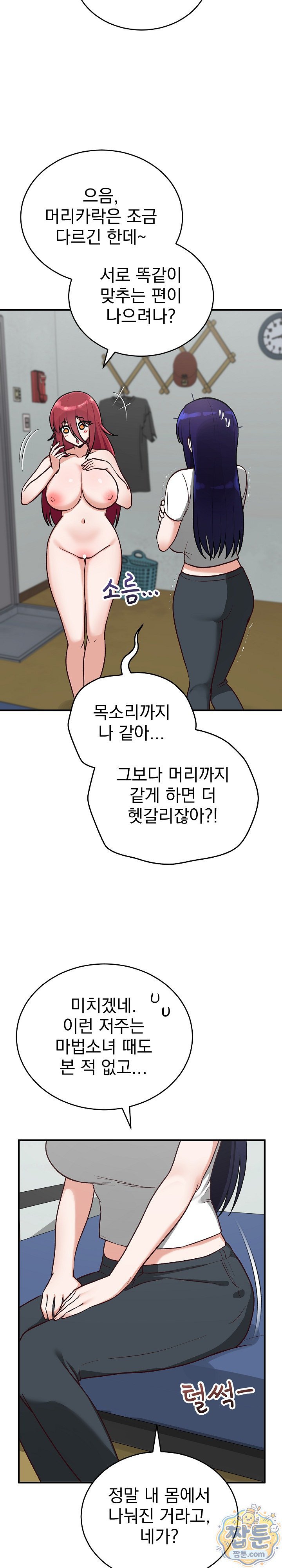 Saving My Magical Girl Raw - Chapter 40 Page 3