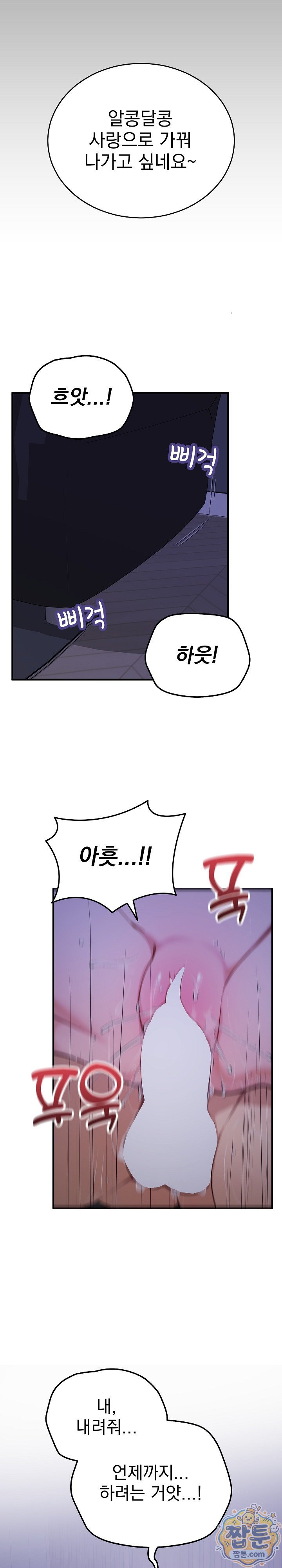 Saving My Magical Girl Raw - Chapter 42 Page 12