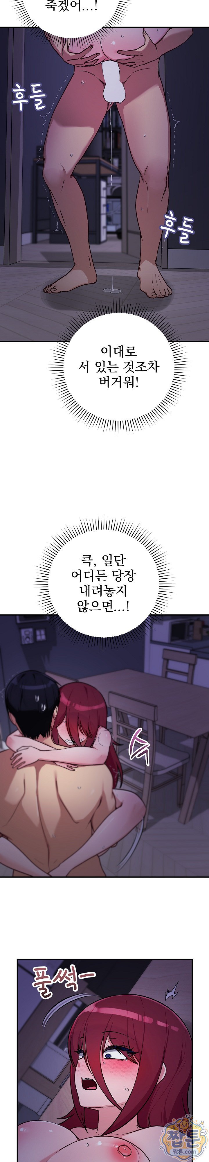 Saving My Magical Girl Raw - Chapter 42 Page 5