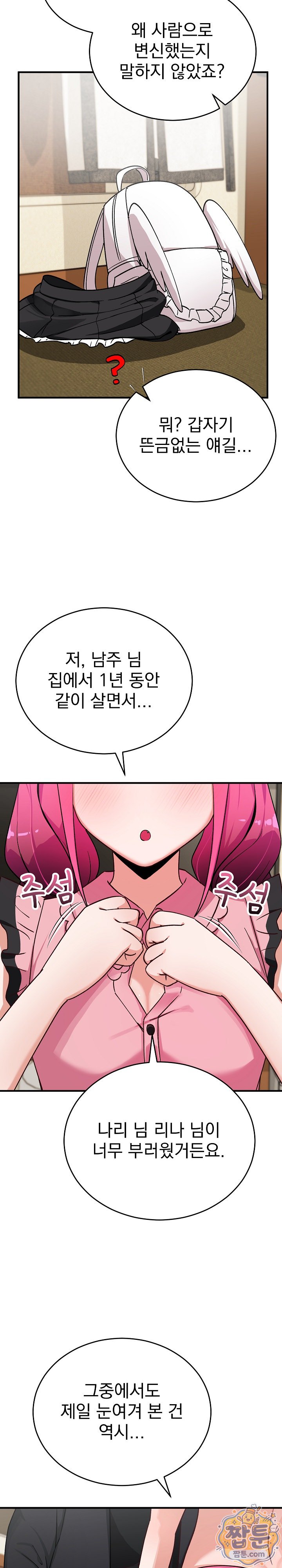 Saving My Magical Girl Raw - Chapter 44 Page 24