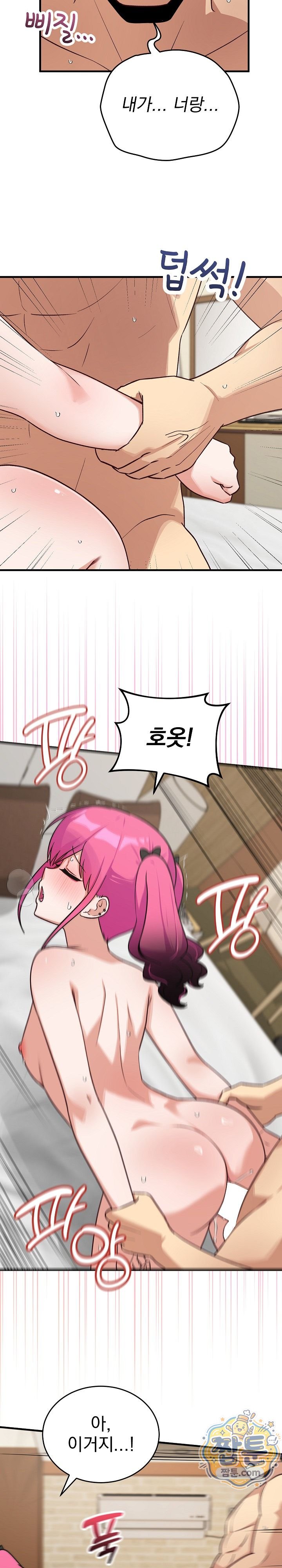 Saving My Magical Girl Raw - Chapter 46 Page 19