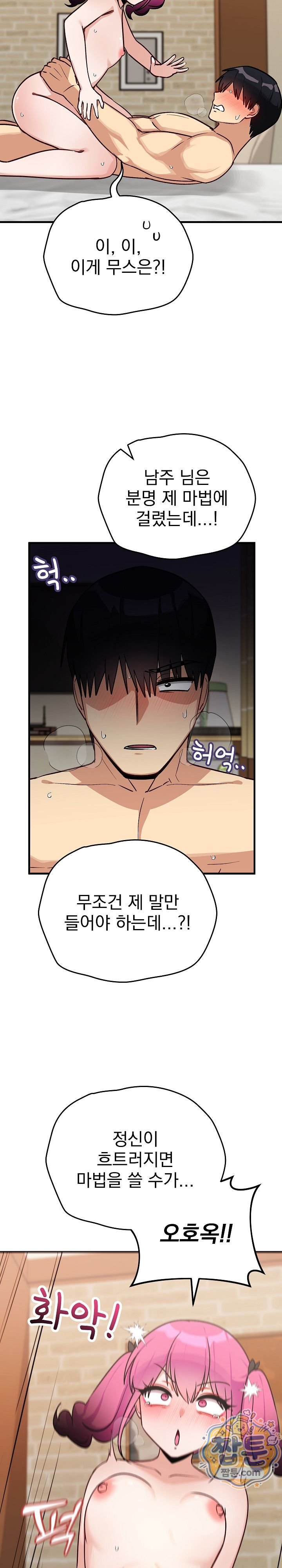 Saving My Magical Girl Raw - Chapter 46 Page 33