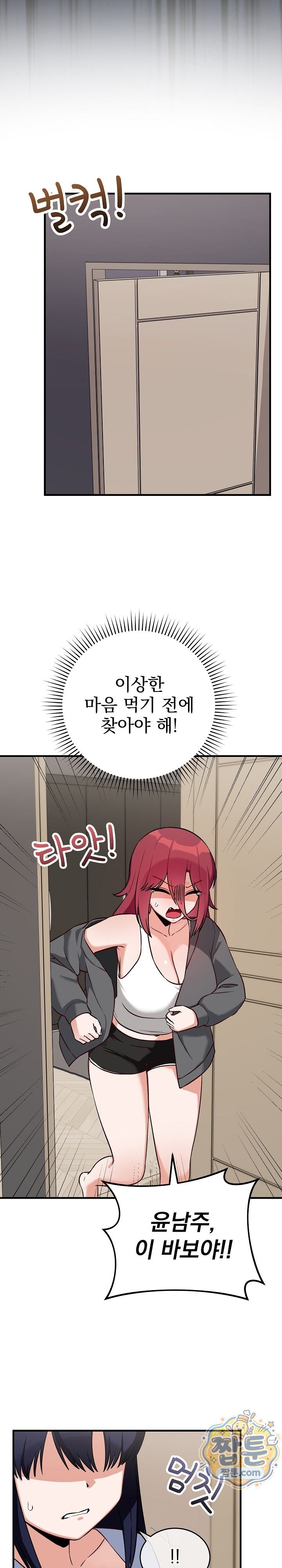 Saving My Magical Girl Raw - Chapter 46 Page 6