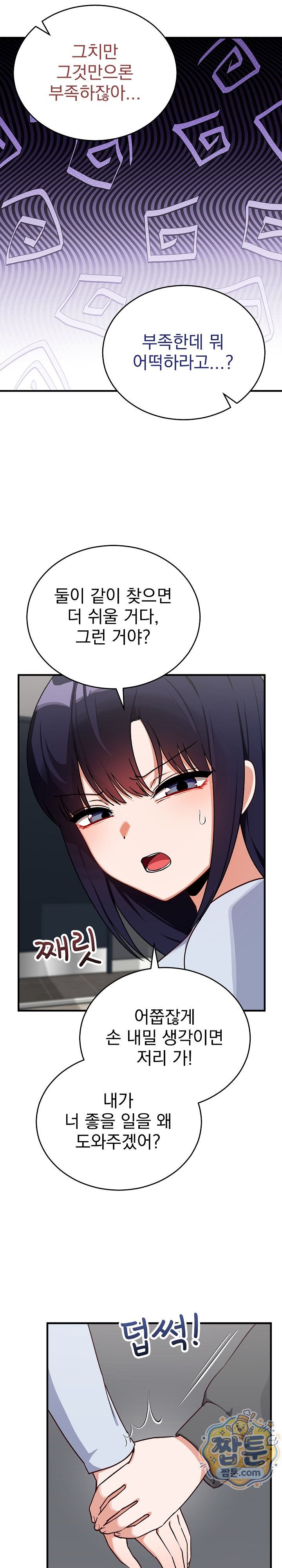 Saving My Magical Girl Raw - Chapter 46 Page 9