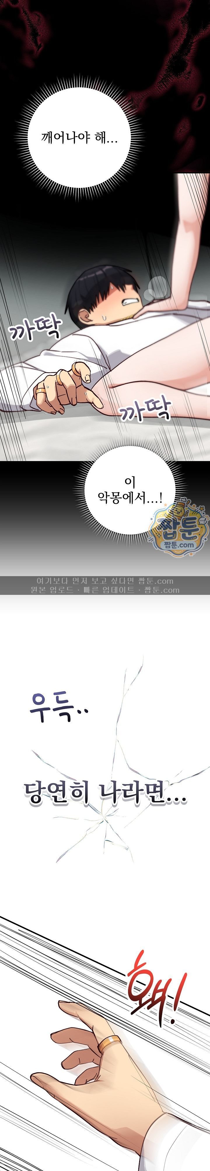 Saving My Magical Girl Raw - Chapter 47 Page 10