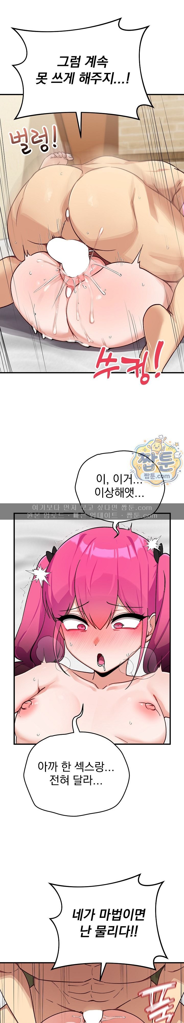 Saving My Magical Girl Raw - Chapter 47 Page 14