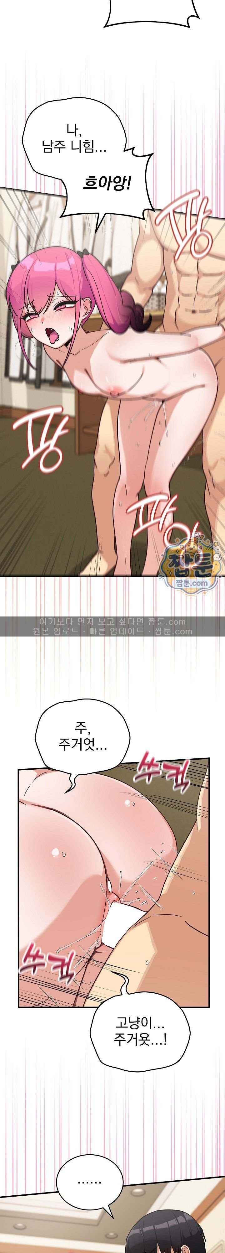 Saving My Magical Girl Raw - Chapter 47 Page 16