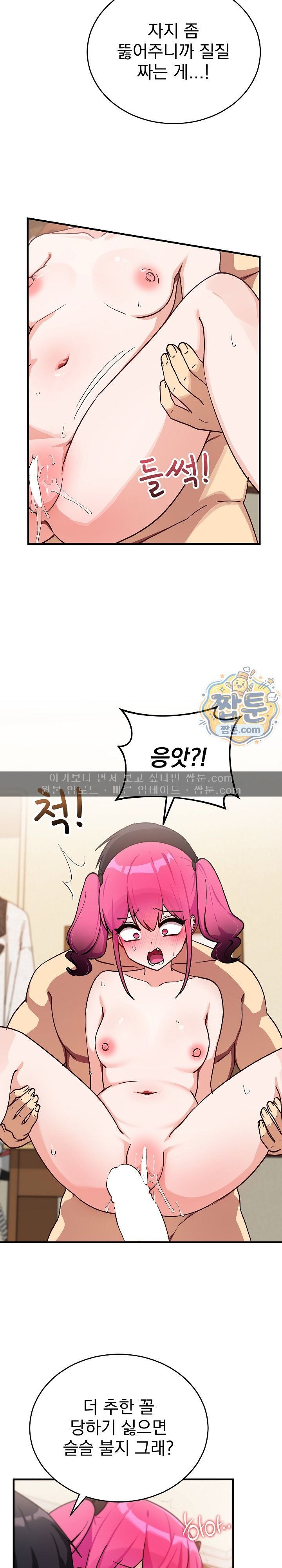 Saving My Magical Girl Raw - Chapter 47 Page 20
