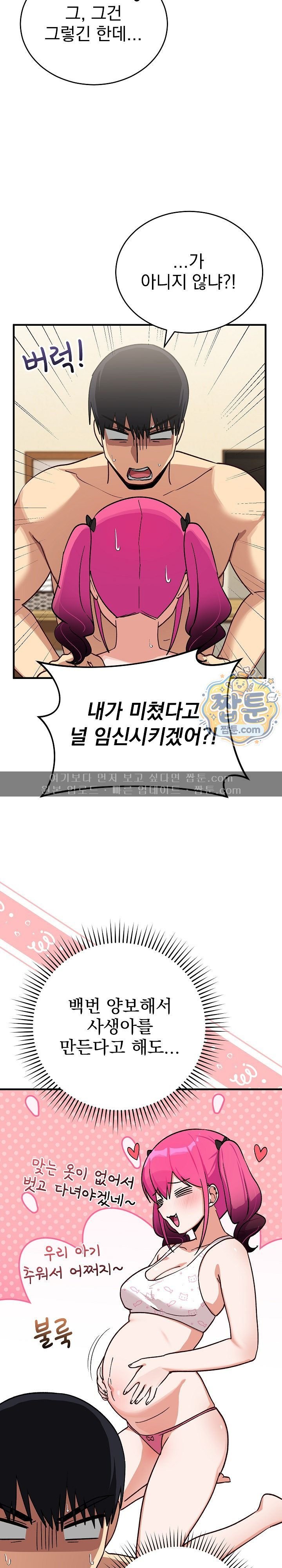 Saving My Magical Girl Raw - Chapter 47 Page 27