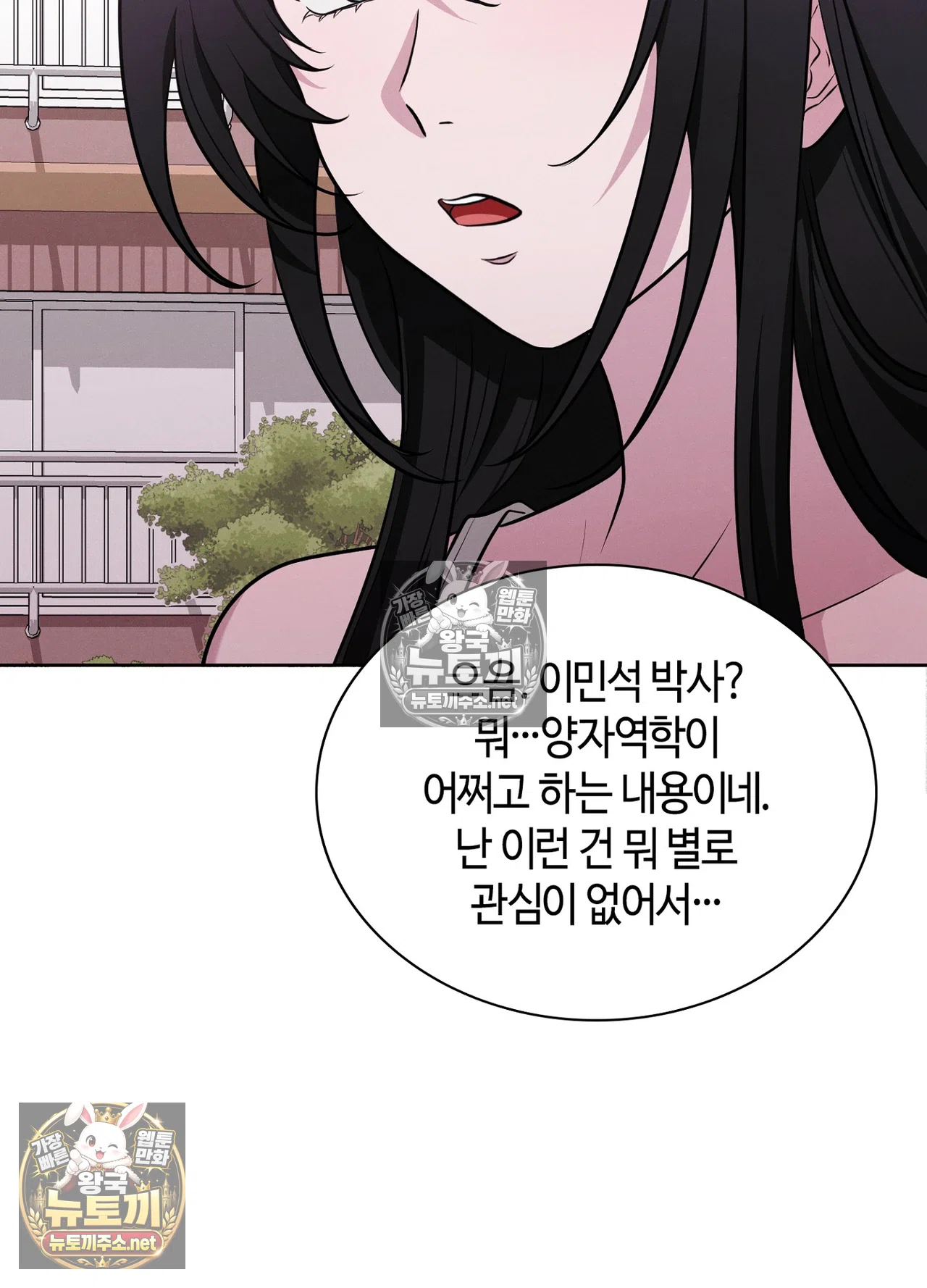 Sleeping World Raw - Chapter 25 Page 111