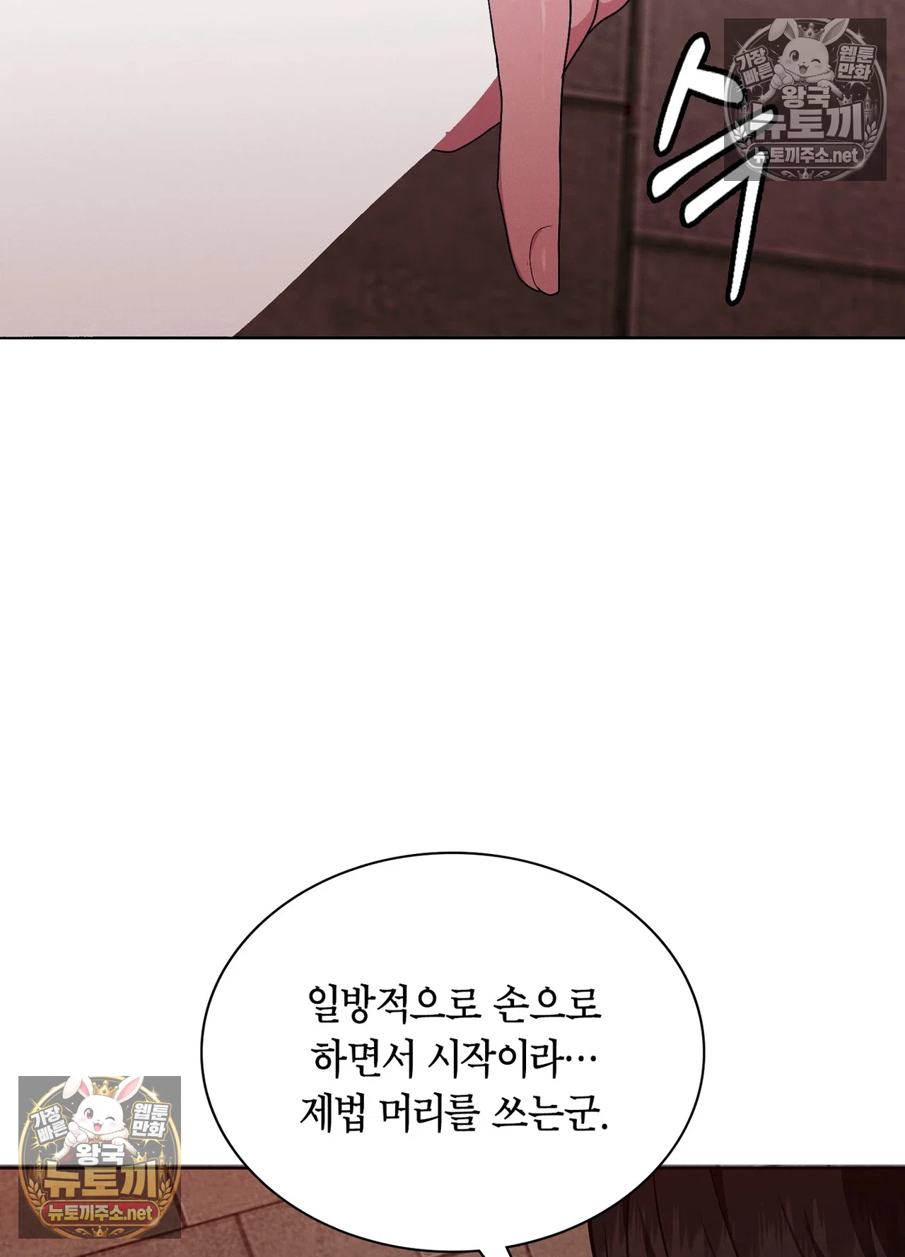 Sleeping World Raw - Chapter 25 Page 15