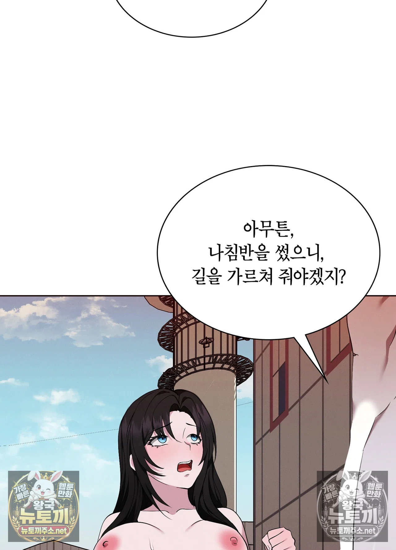 Sleeping World Raw - Chapter 25 Page 77