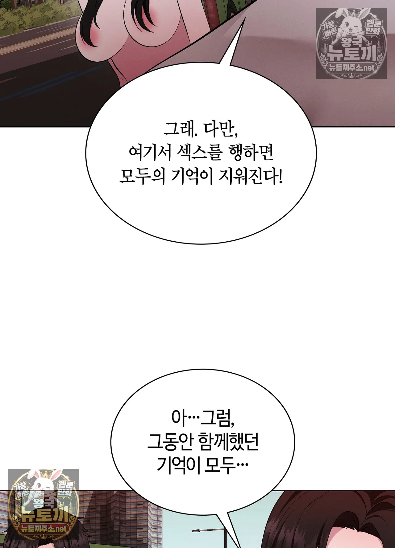 Sleeping World Raw - Chapter 25 Page 82