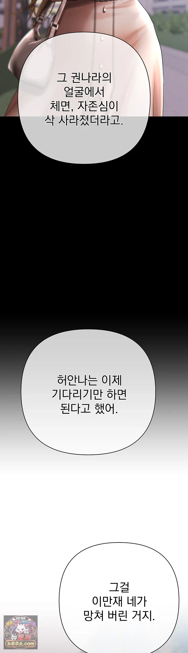 Money Games Raw - Chapter 21 Page 20