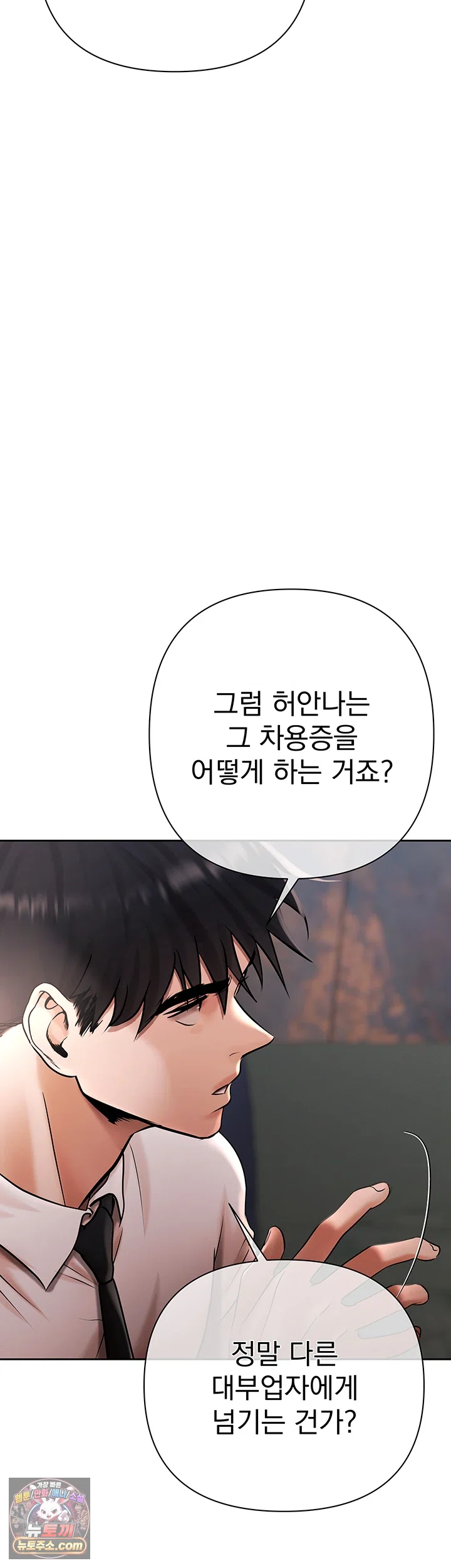 Money Games Raw - Chapter 21 Page 23