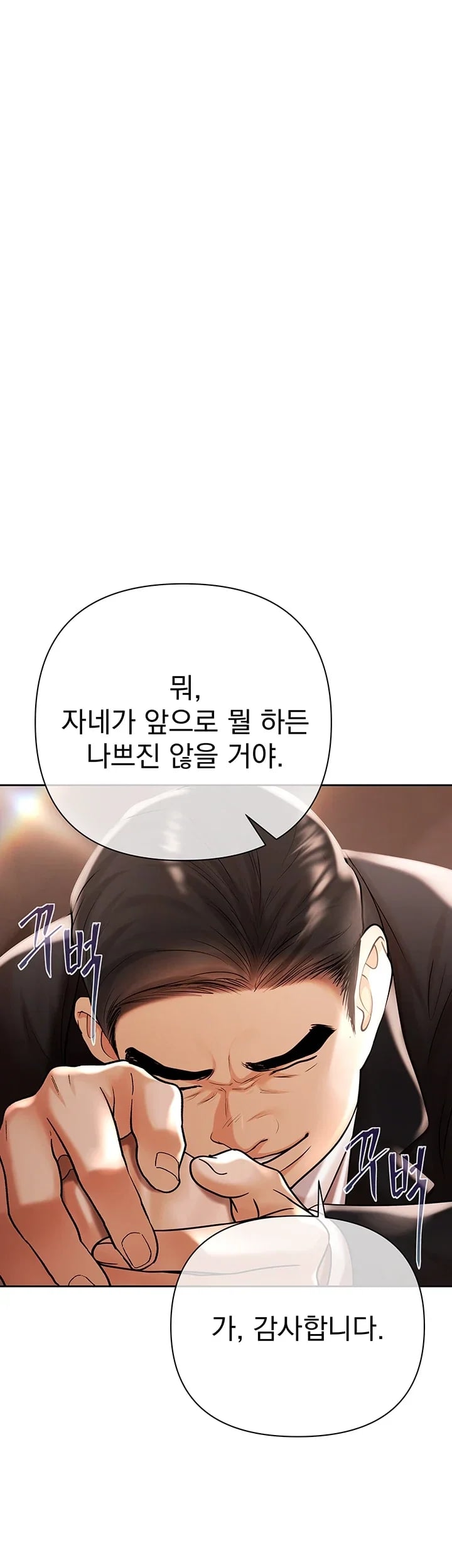 Money Games Raw - Chapter 35 Page 27
